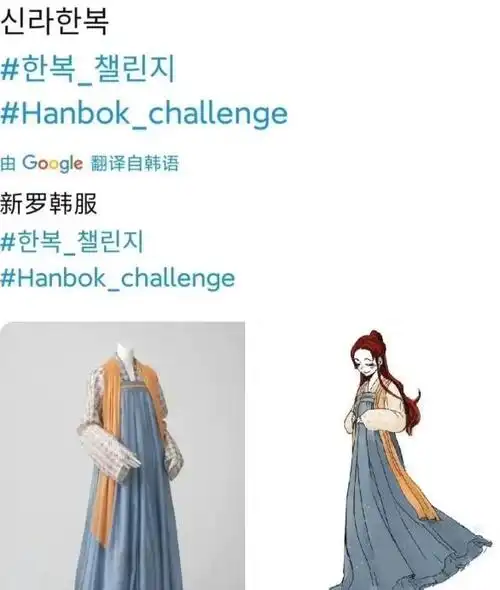 韩国人发明"新罗韩服" 虚构两千年历史 却全盘抄袭唐宋汉服