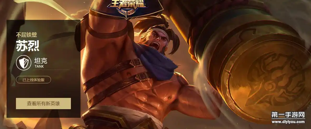 王者荣耀苏烈背景故事以及技能详细介绍