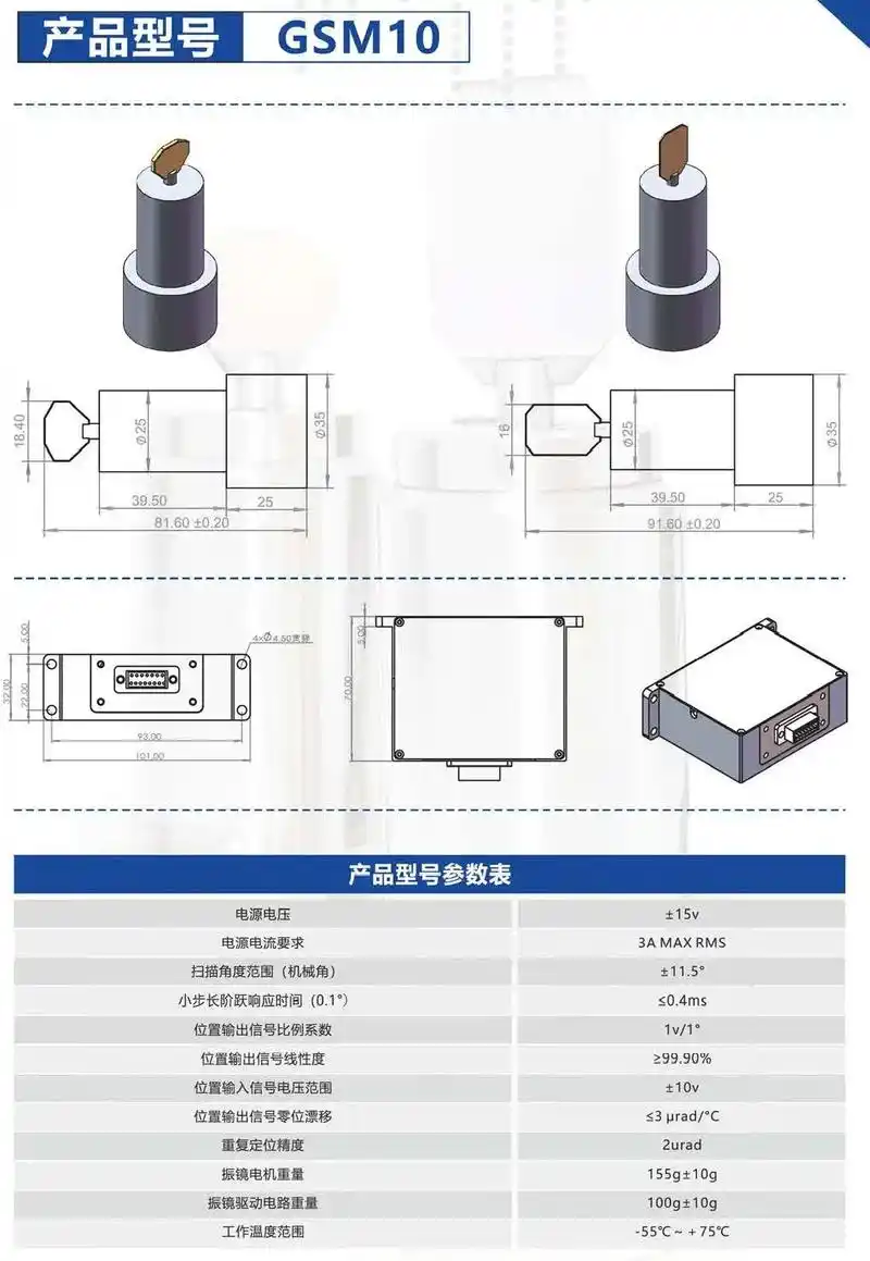 迅来光电 振镜.我们的振镜介绍资料,欢迎您私信垂询96#振镜 - 抖音