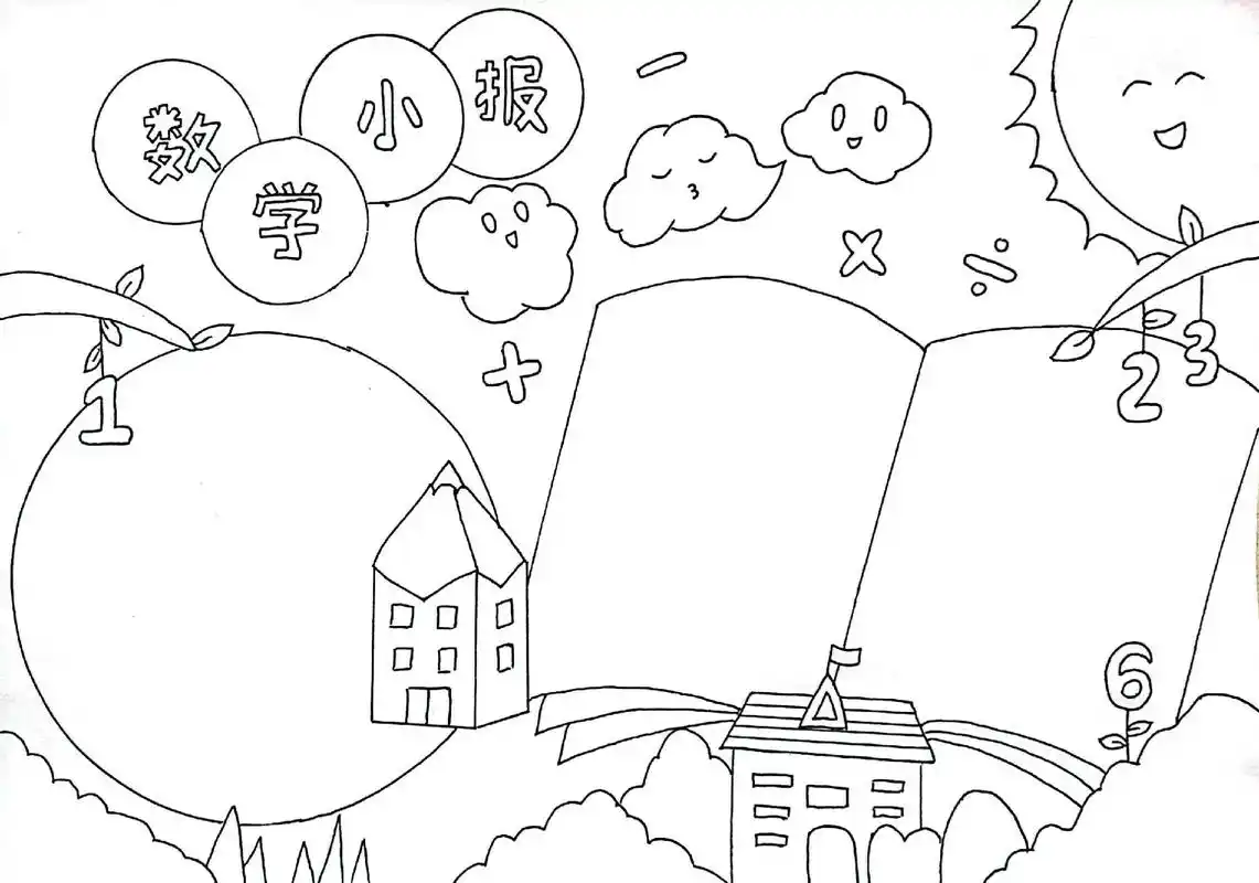 数学小报五年级上册第一单元可打印
