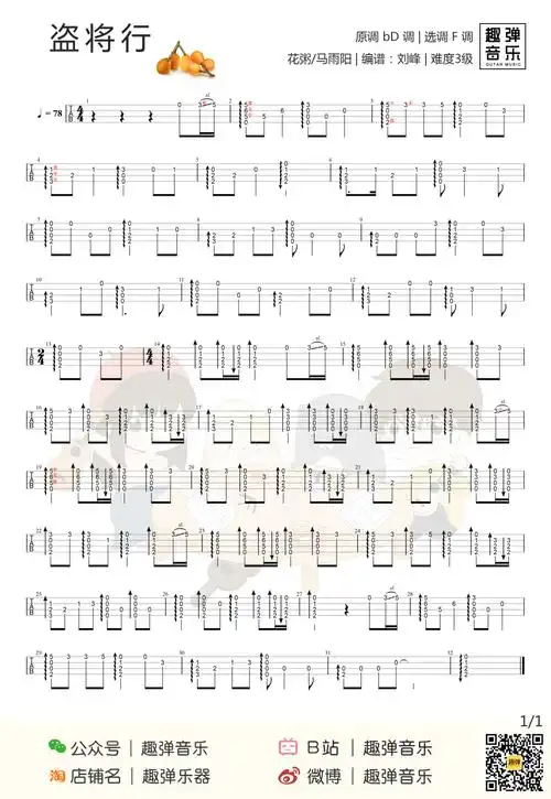 花粥盗将行尤克里里谱指弹视频教学趣弹音乐