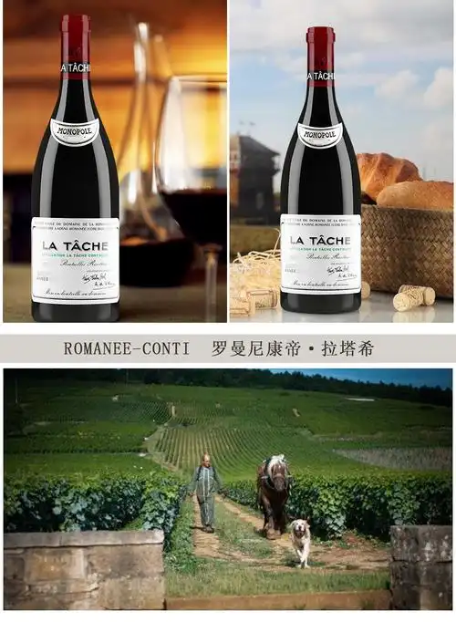 罗曼尼康帝酒园拉塔希干红葡萄酒latache法国原瓶进口红酒750ml红酒单