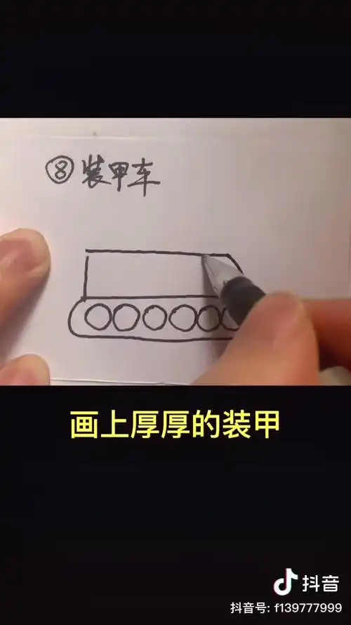 装甲车简笔画特警军用