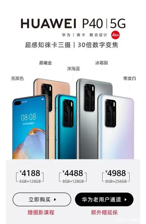 给大家整理一张图片,华为p40系列的详细对比,购机指南马上get!