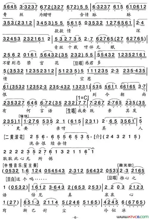 [粤曲]《孝莊皇后》之密誓简谱