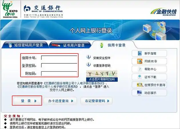 交通银行信用卡开通网上支付功能