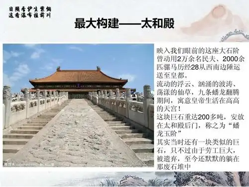 免费文档 所有分类 高等教育 院校资料 旅游景点—故宫ppt