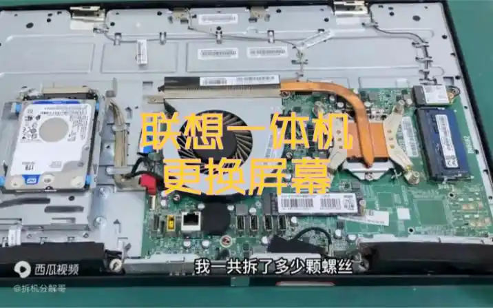 联想一体机更换屏幕详细教程 型号扬天s4250-00 联想一体机拆机