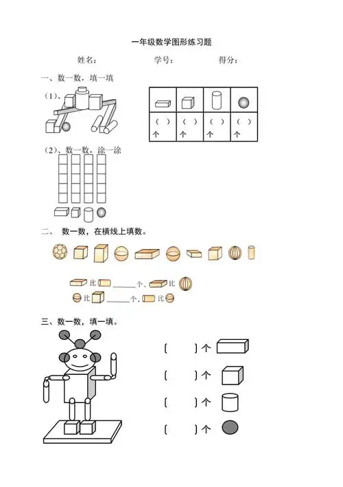 一年级数学图形练习题