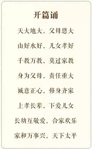 《父母规》全文阅读 没有教不好的孩子,只有不会教的父母