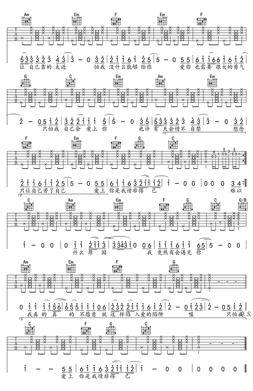 情非得已吉他谱庾澄庆c调图片谱完整版