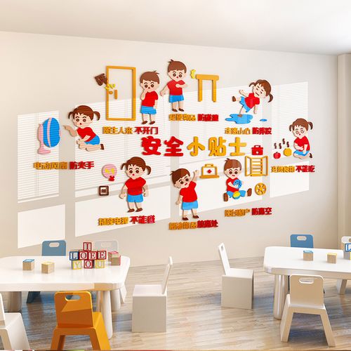 幼儿园环创儿童安全知识主题文化墙贴画教室布置走廊楼梯墙面装饰