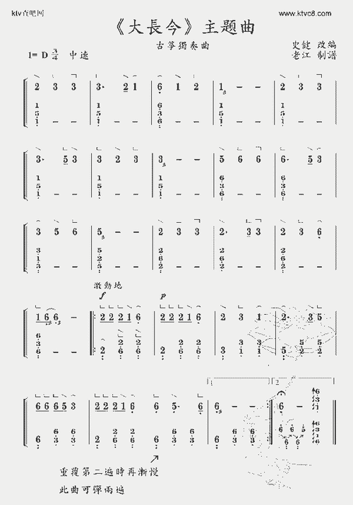 大长今_古筝曲谱_哆来咪123曲谱网