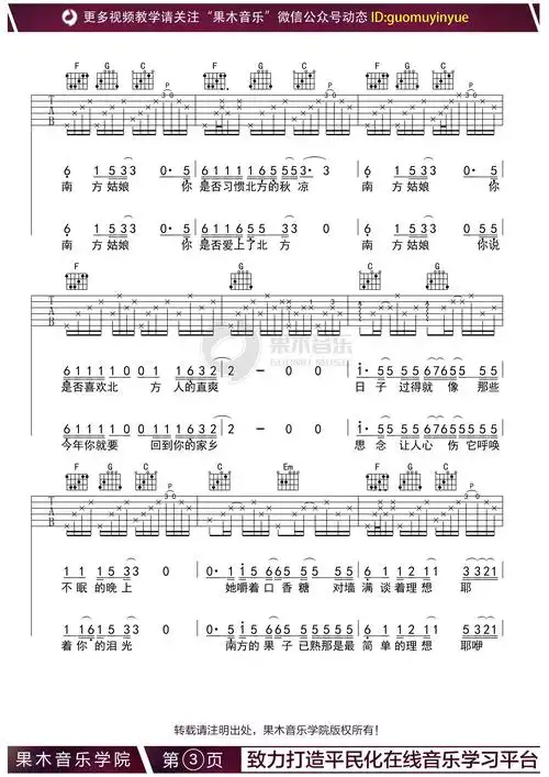 南方姑娘吉他谱