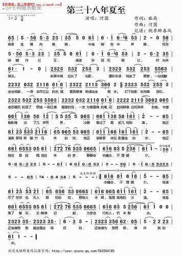 《第三十八年夏至》简谱
