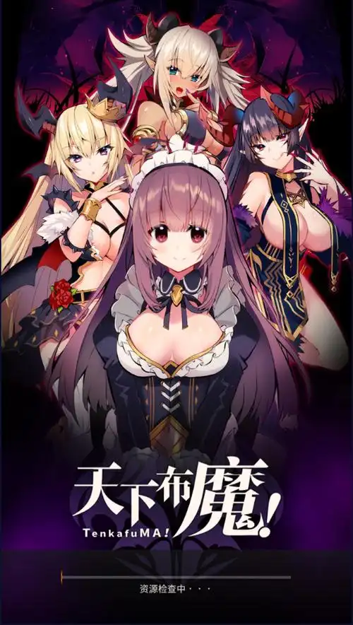 エロゲーム布魔天下