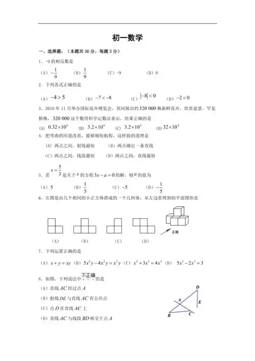 初一数学试题及答案