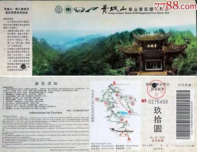 四川青城山90元券75458_旅游景点门票_巴渝小筑【7788收藏__收藏热线