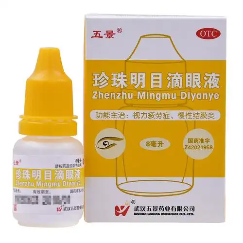 五景珍珠明目8ml1瓶盒滴眼液五景眼当前热销