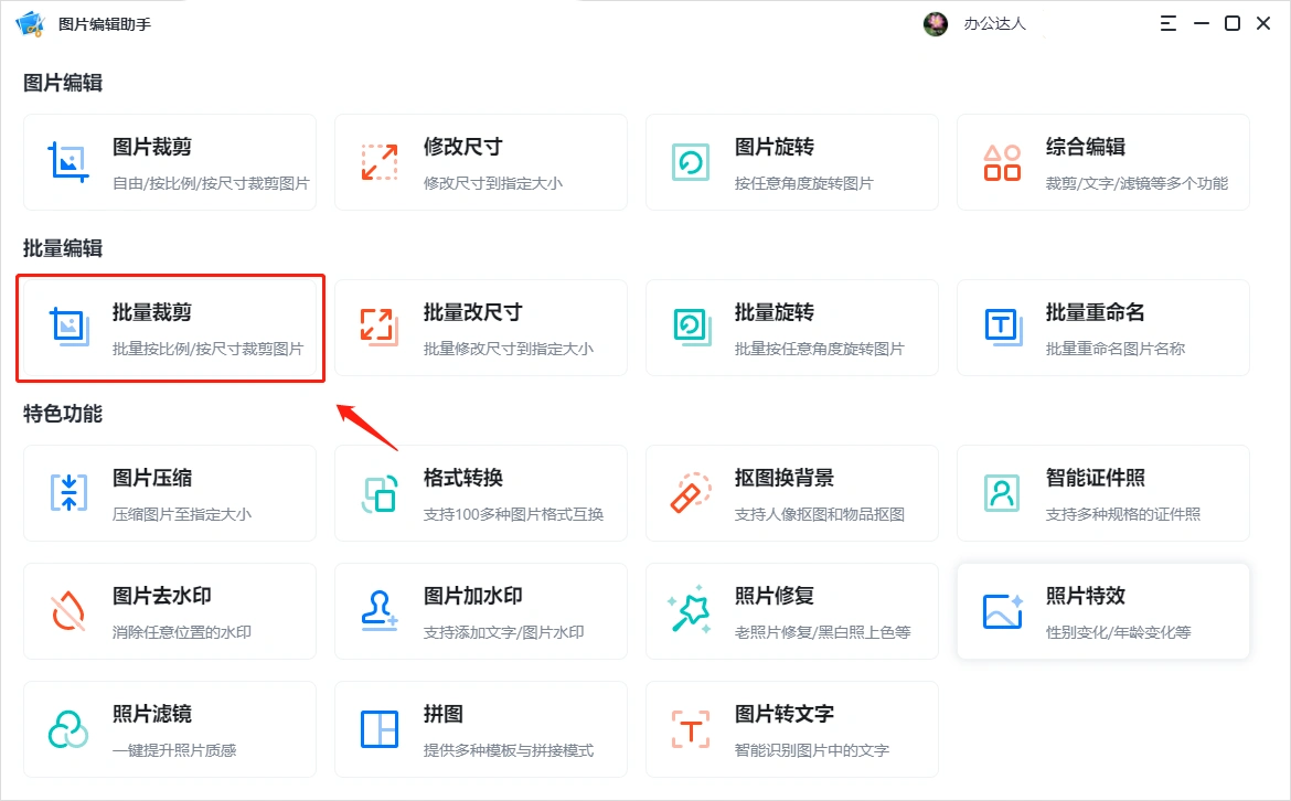 如何批量剪切图片?教你一个快速批量剪切图片的方法!