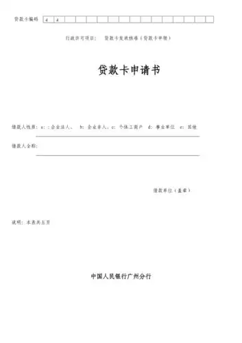 银行贷款申请书模板