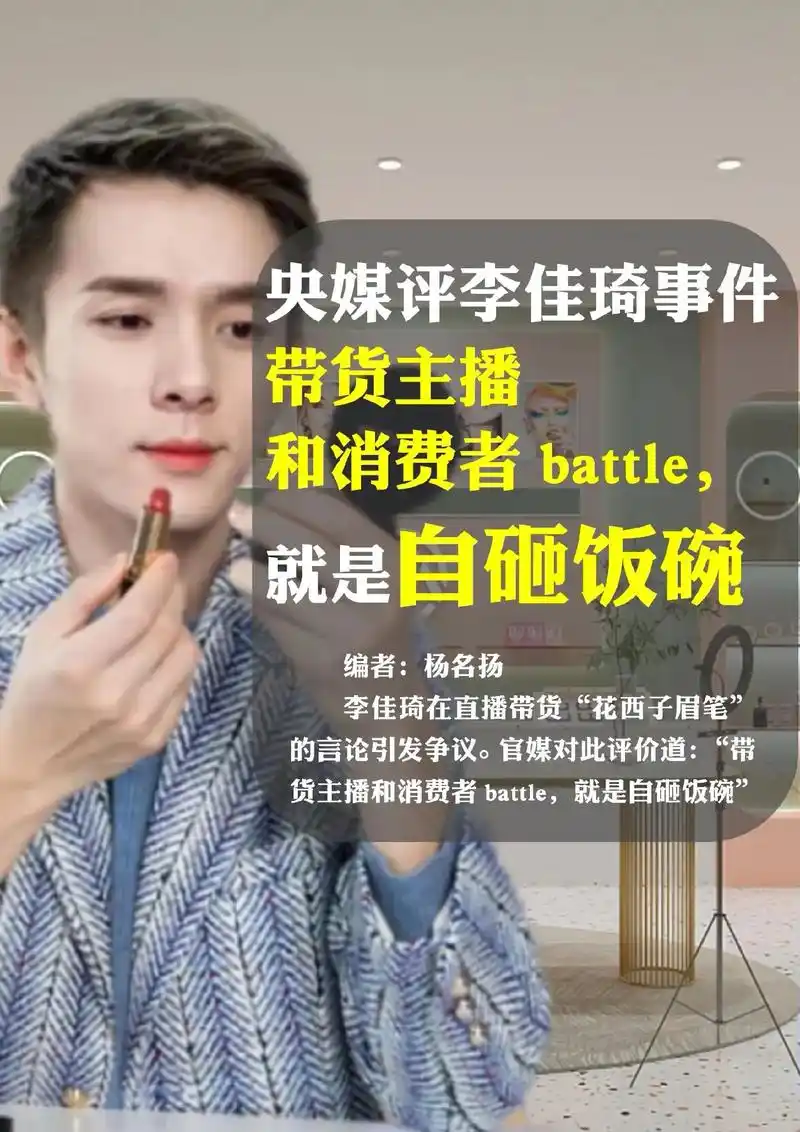 李佳琦在直播带货" - 抖音