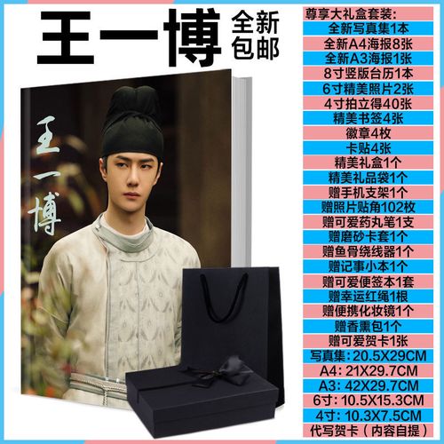 王一博写真集画册海报台历照片电视明星应援周边创意礼物现货包邮