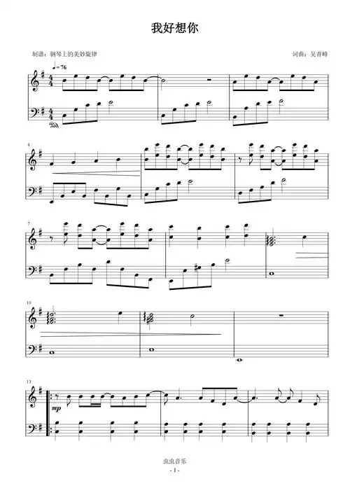 我好想你 小时代 主题曲 简易版钢琴谱-钢琴上的美妙旋律-虫虫钢琴