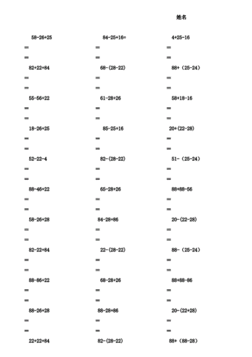 二年级数学下册脱式计算练习题人教版doc11页