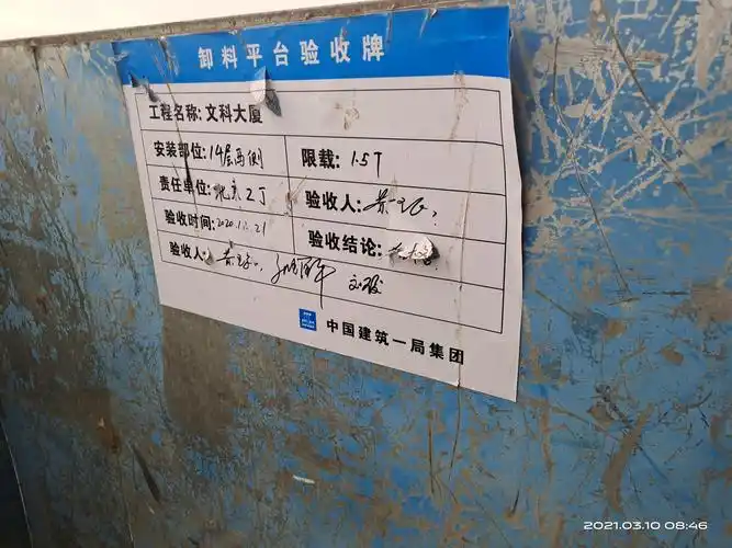 7.卸料平台验收牌验收日期未更新