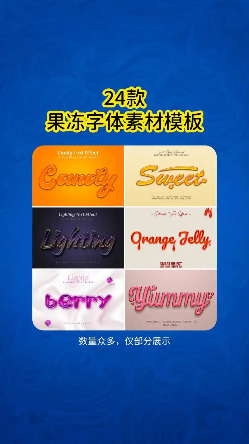 24款ps果冻字体素材模板.3d卡通可爱布丁液体字体特效 气 - 抖音