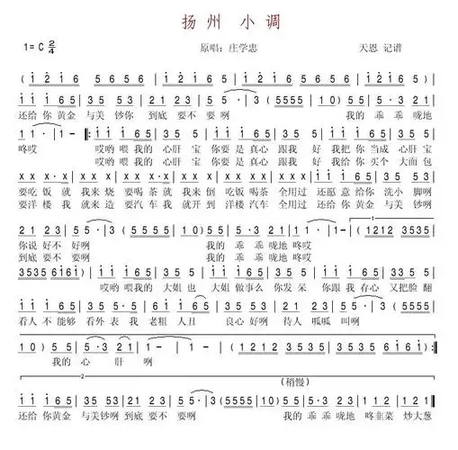 「扬州小调」歌谱简谱查看提示1,点击图片可以打开当前曲谱图片,进入