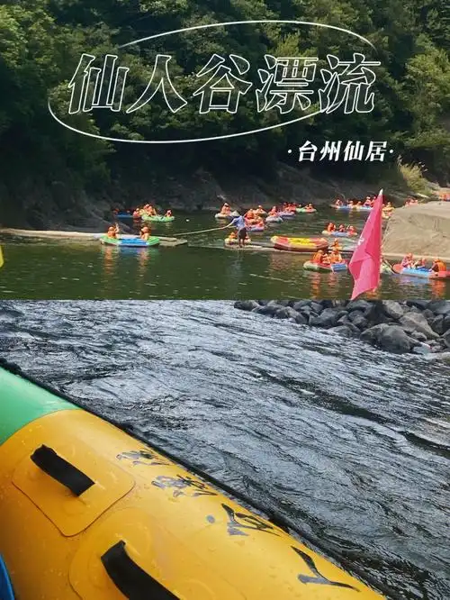 799仙居仙人谷漂流夏天的正确打开方式