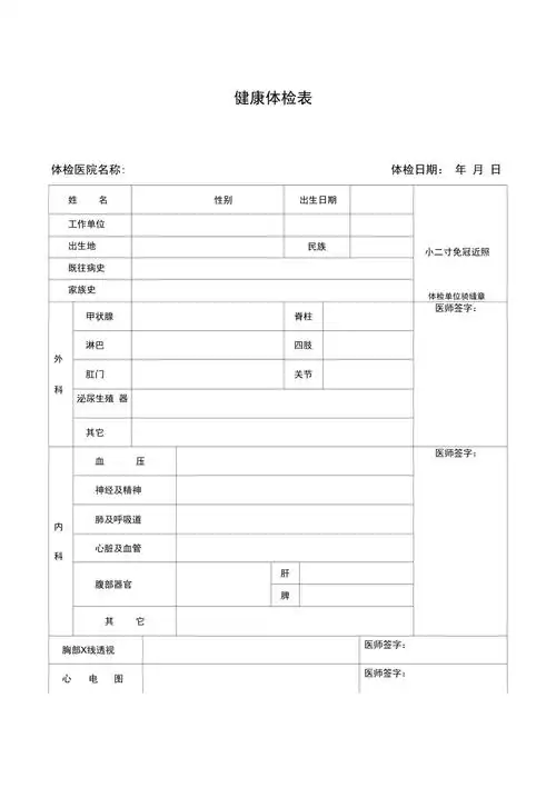 入职体检表模板