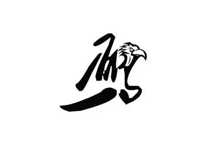 em>一 /em> em>鹏 /em>