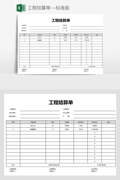 工程结算单—标准版