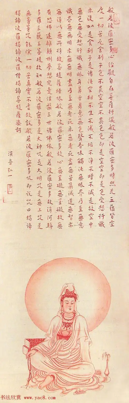 弘一法师书法楷书心经