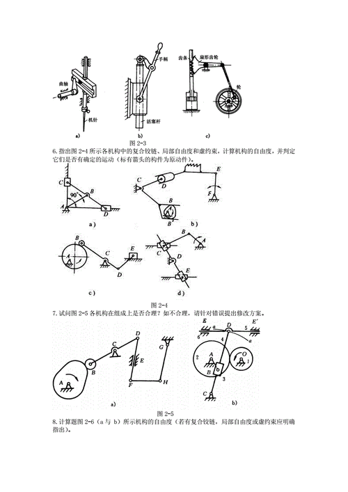 第一章平面机构的运动简图及自由度习题doc4页