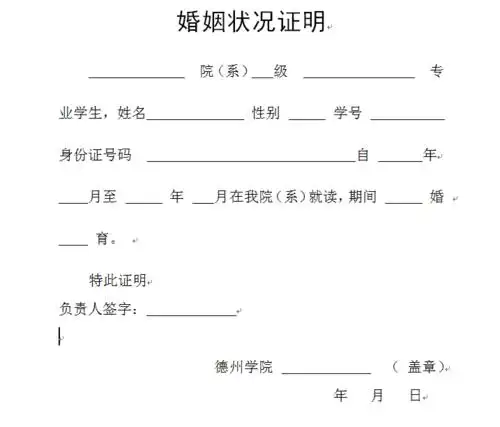 夫妻关系证明 夫妻关系证明范本
