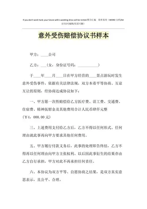 2021年意外受伤赔偿协议书样本