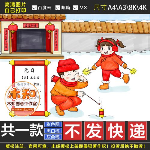 033元日古诗配画儿童画王安石小学生三年级下册古诗简笔画fg