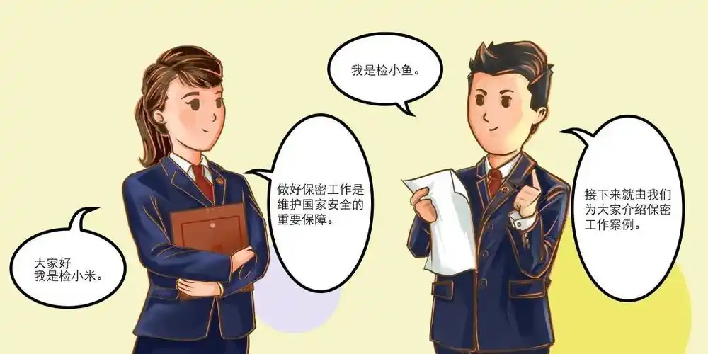 漫画保密无小事言行莫大意