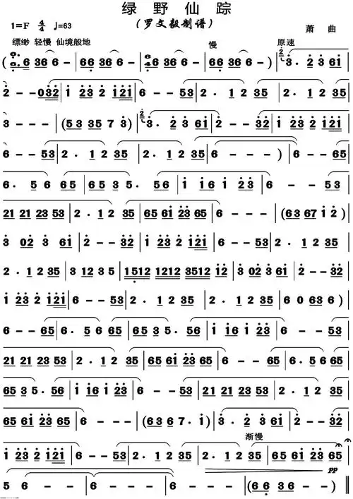 200分加急 求 洞箫曲 绿野仙踪 钢琴简谱 左右手都要哦 先给一百分