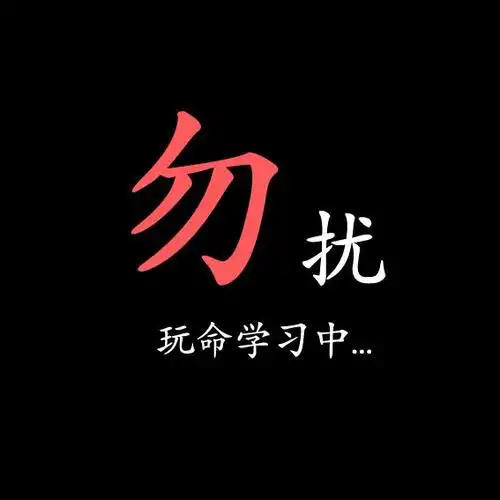 考研冲刺专属头像合集,换它!好运连连!上岸的就是你!