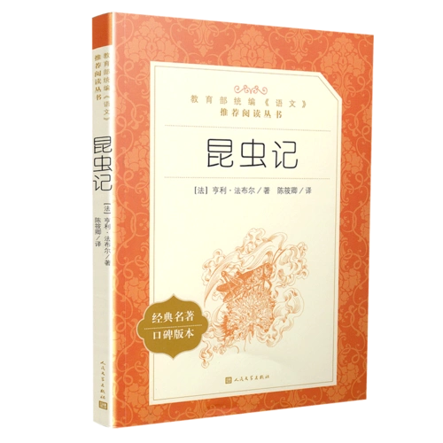 生必读课外读物阅读世界名著书籍人民文学出版社完整版红星照耀中国