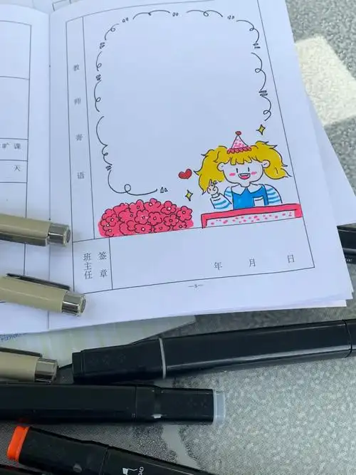 素质报告书创意设计