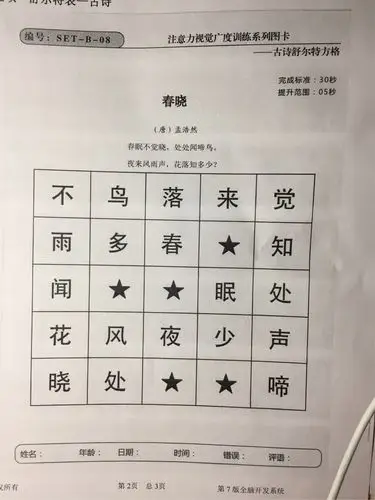 写美篇第五项训练:舒尔特表格,古诗