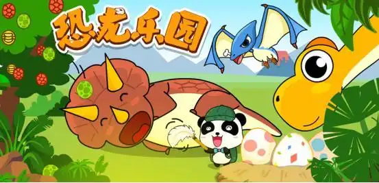 穿越时空 来宝宝巴士探索恐龙乐园