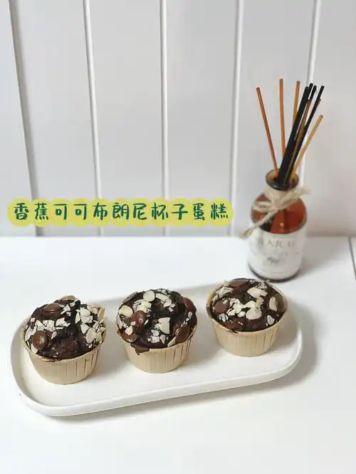 超快手的香蕉可可布朗尼杯子蛋糕07