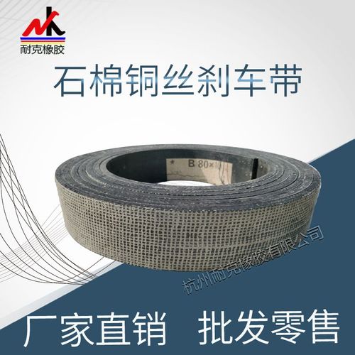 刹车带耐磨橡胶石棉制动带冲床刹车皮带 宽80~140可定制厂家直销